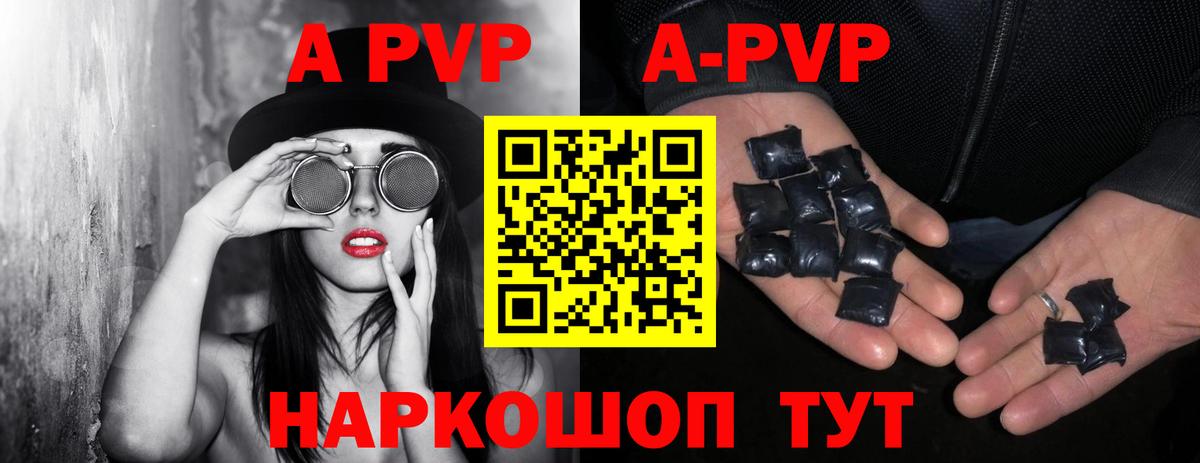APVP  Вход с VPN  A PVP Crystall  Братск  А ПВП СК 