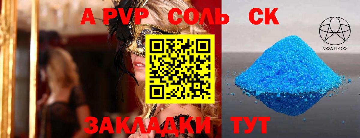 Alfa_PVP Crystall Братск