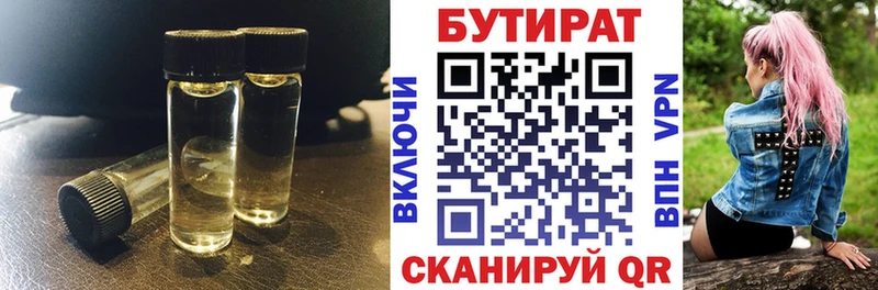купить  цена  Братск  БУТИРАТ бутандиол 