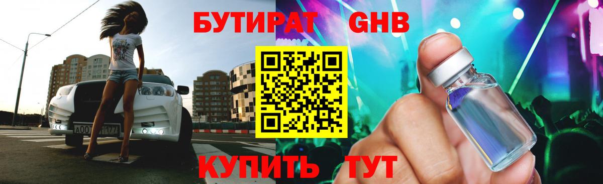 Бутират оксибутират  Вход с VPN  БУТИРАТ  Братск 