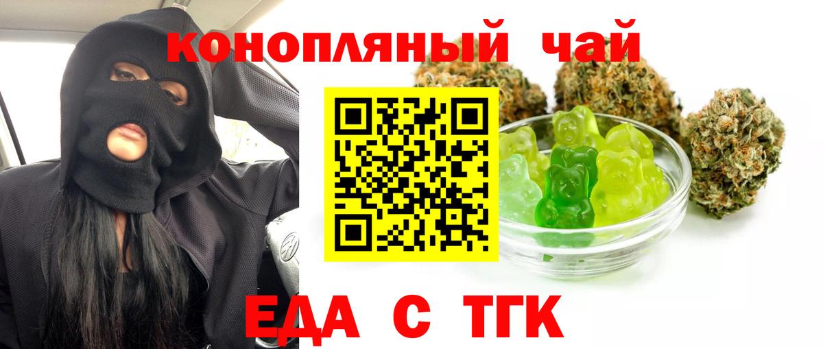 Печенье с ТГК марихуана  Вход с VPN  Братск 
