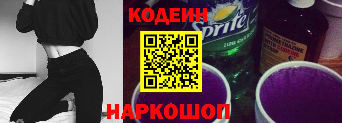 Codein напиток Lean (лин)  Вход с VPN  Братск  Codein Purple Drank 