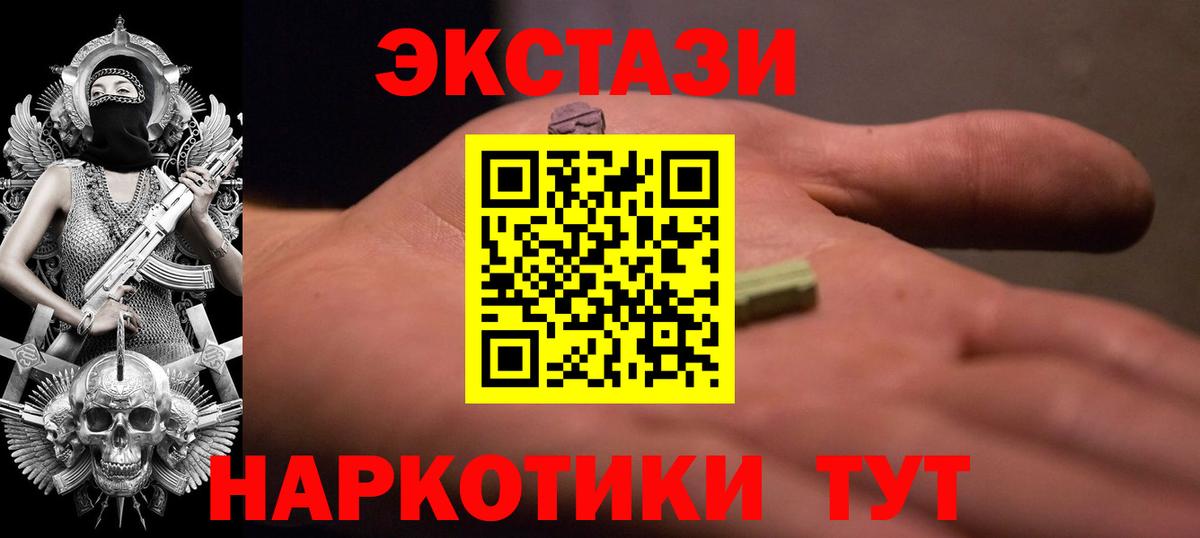 Ecstasy таблы Братск