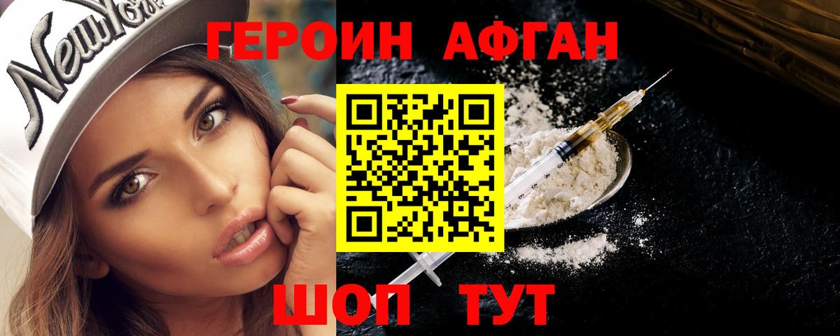 ГЕРОИН герыч Братск