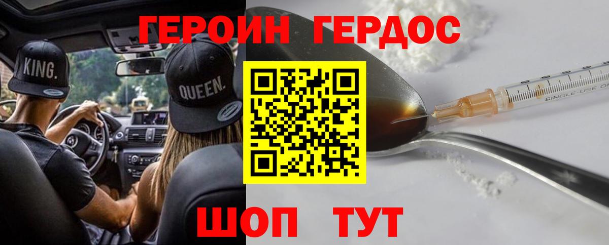 ГЕРОИН Heroin  ГЕРОИН  Братск  Вход с VPN 