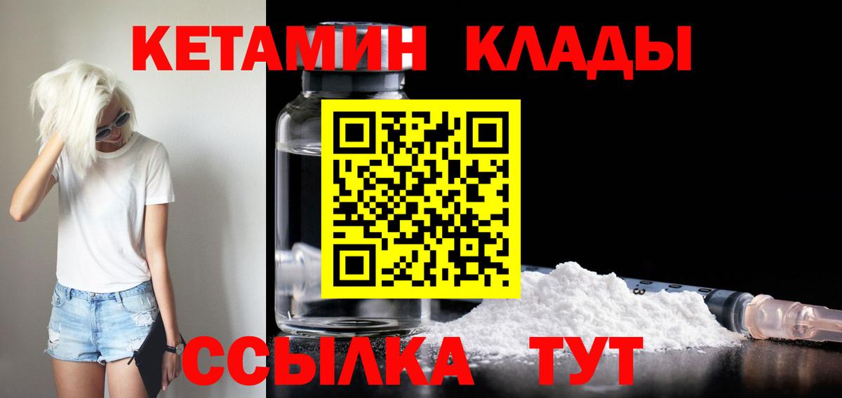 КЕТАМИН VHQ  Вход с VPN  Братск 