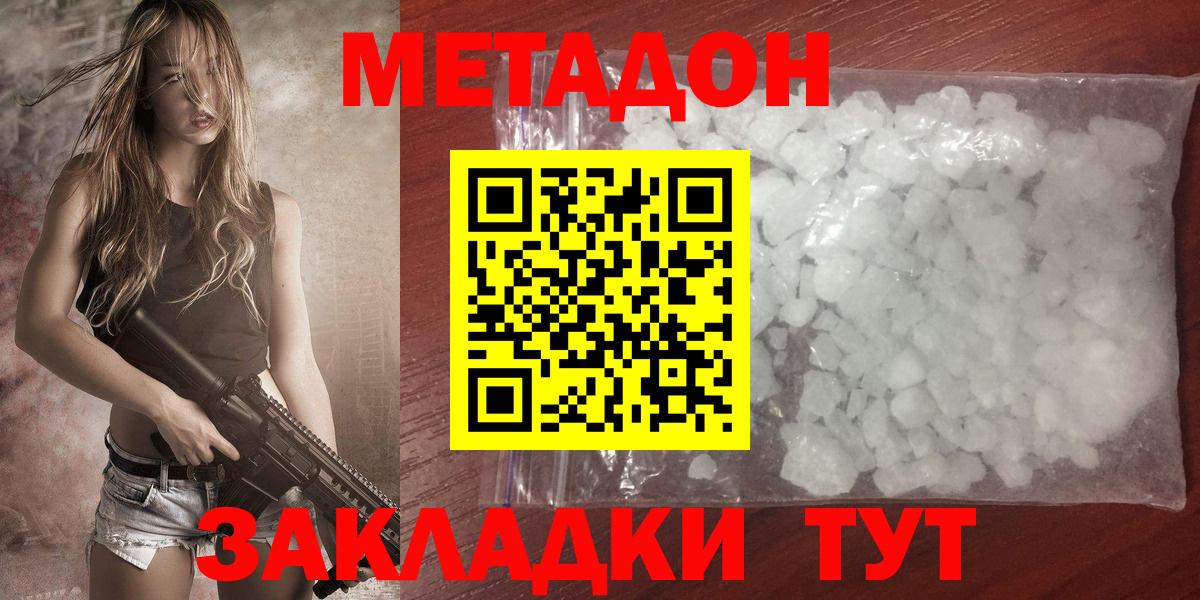 МЕТАДОН мёд  Вход с VPN  Братск 