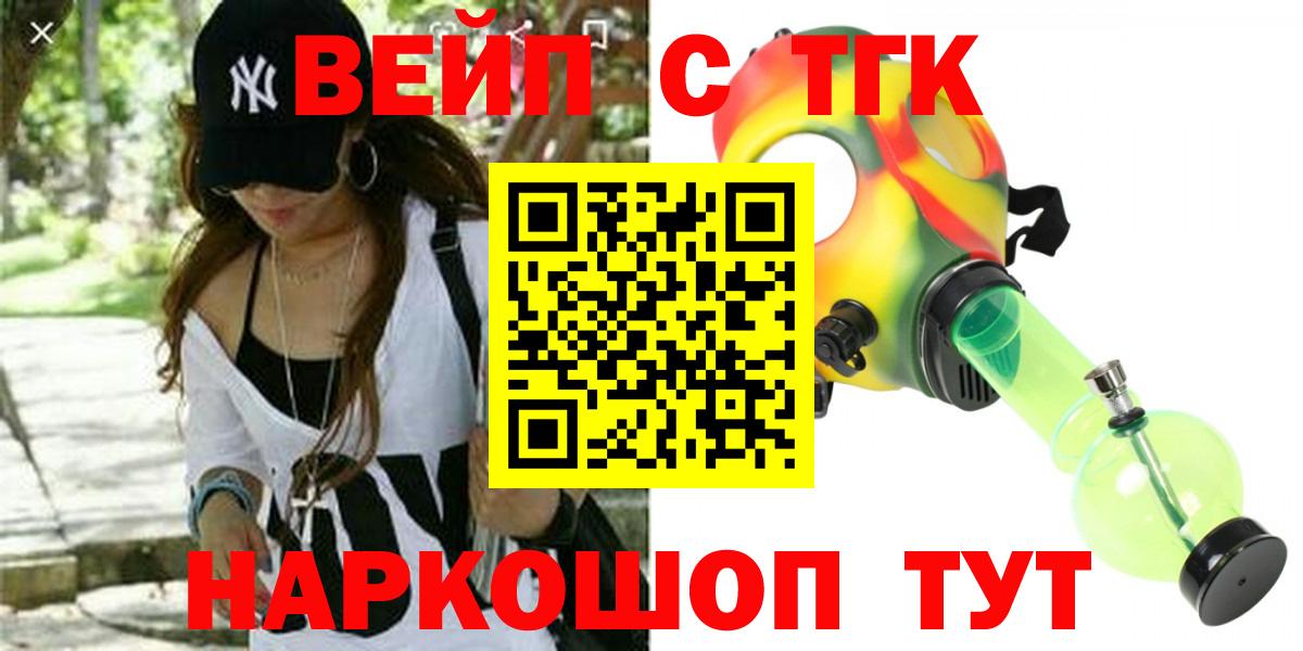 ТГК жижа  ТГК вейп  Братск  Вход с VPN 
